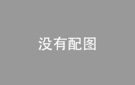 广东省人民政府办公厅发布关于印发广东省加大力度持续促进消费若干措施的通知